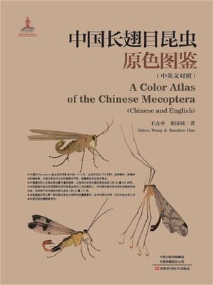 cover image of 中国长翅目昆虫原色图鉴